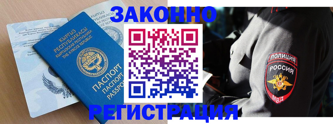 прописка законно в Мичуринске